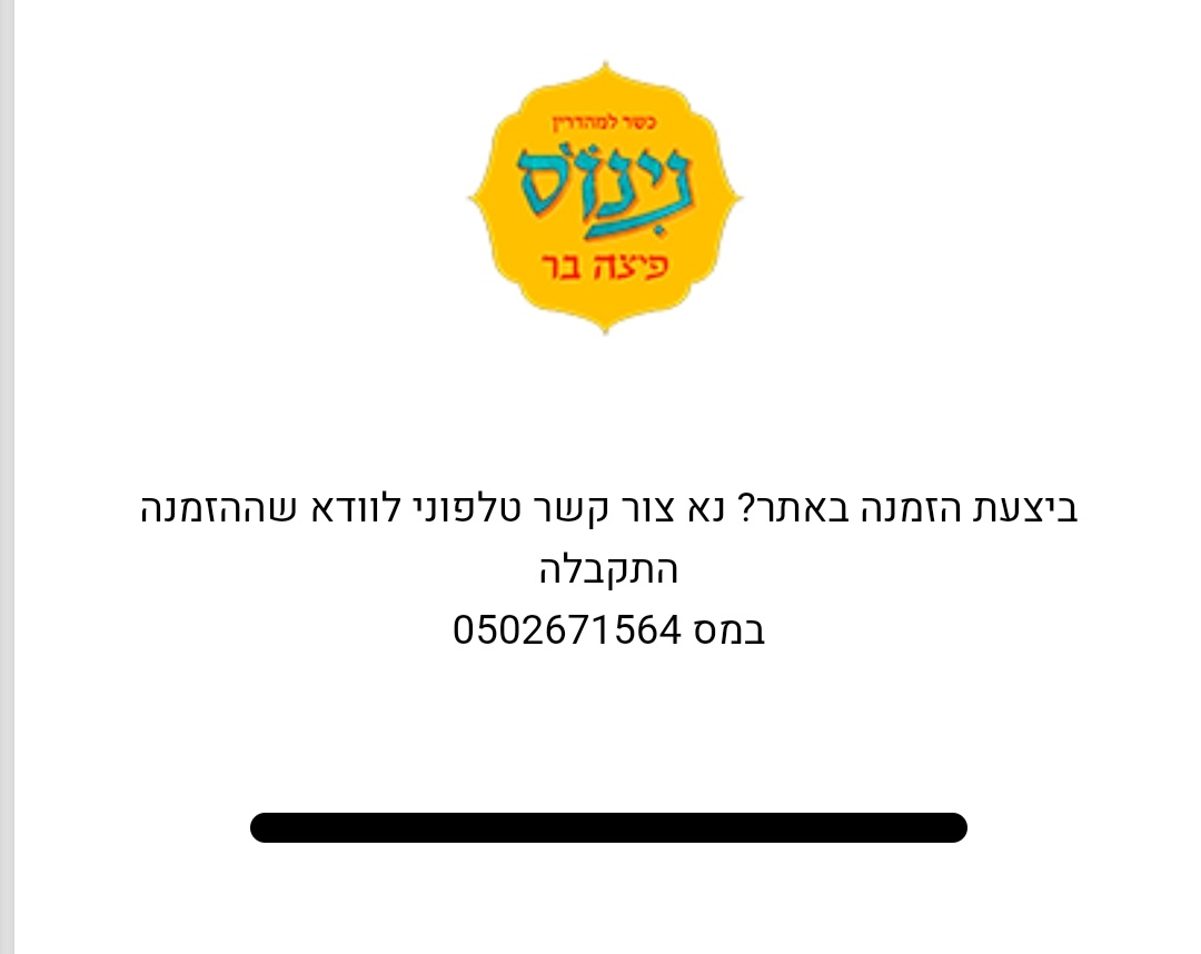 נינוס פיצה בר